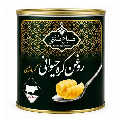 روغن حیوانی خالص صباح (۶۰۰ گرمی)